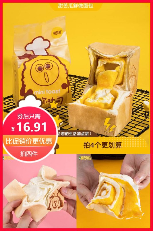 拍4件39.2元甜苦瓜咸蛋黄纯奶手撕面包￥We302Pw51w6￥