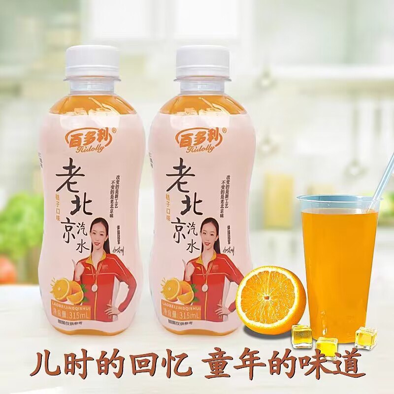 0点9.9💵【百多利旗舰店】桔味老北京汽水315ml*8瓶)cHESdxUNimX)/ CZ11//咱们的老北京碳酸饮料 正宗儿时回忆童年味道 强烈推荐💵气桔香味 酸酸甜甜满口香