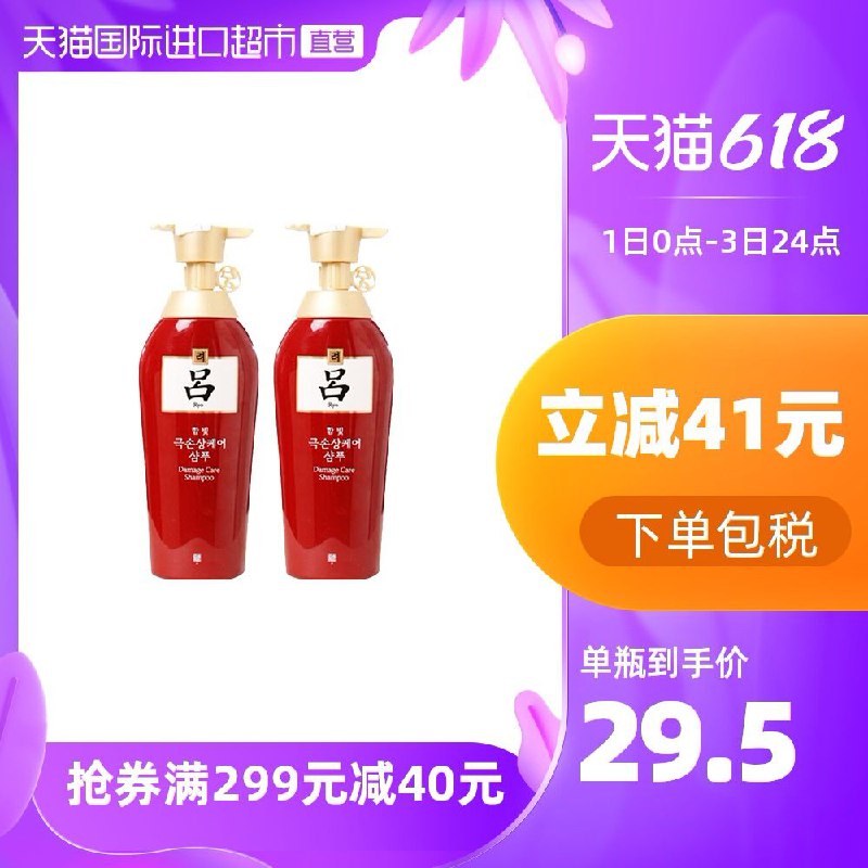 1.领券 加入购物车1件2.领标题下299-40直营券【天猫国际进口超市】爱茉莉红吕洗发水500ml*2瓶(gwyDX5yQNOK)/ ---每天都要领3️⃣次！记得哦👉