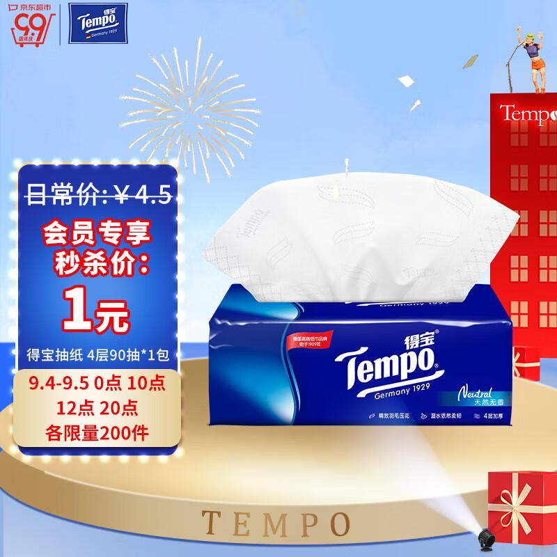 10点，得宝1💵