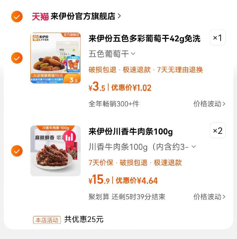 楼上35-25来伊份牛肉条 拍2件/CLko3Z4KYUg/:/ CZ00 CZ2481葡萄干 拍1件/zPdt3Z4pr3I/:/ CZ00 CZ5179