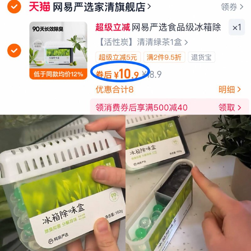10.9亓💰网易严选清新空气冰箱除味盒160g天然植萃 高效除臭成分99%抑菌率 入口更安心160g大容量 每盒可用90天-9/tDbh4x8AXki// AA11