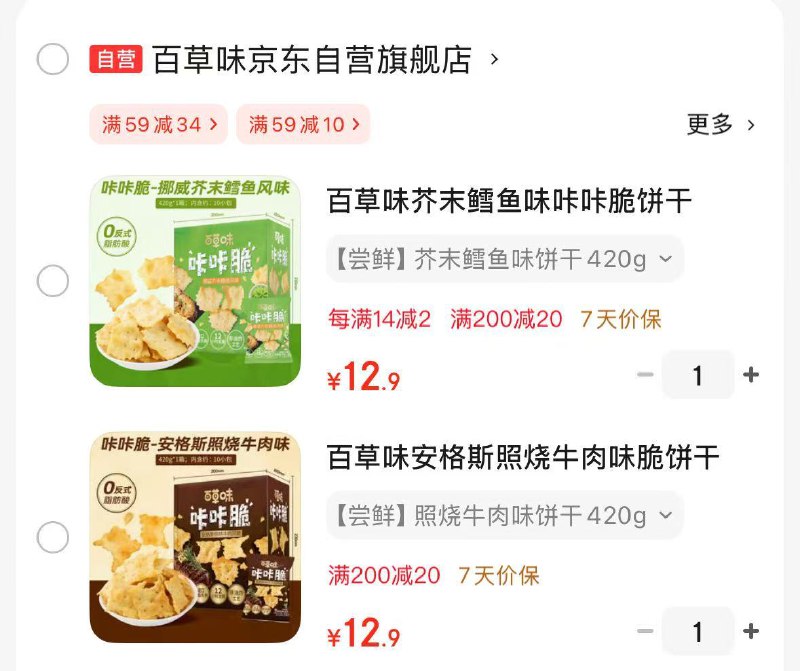 【自营】百草味 零食合集①安格斯照烧牛肉味脆饼干420g