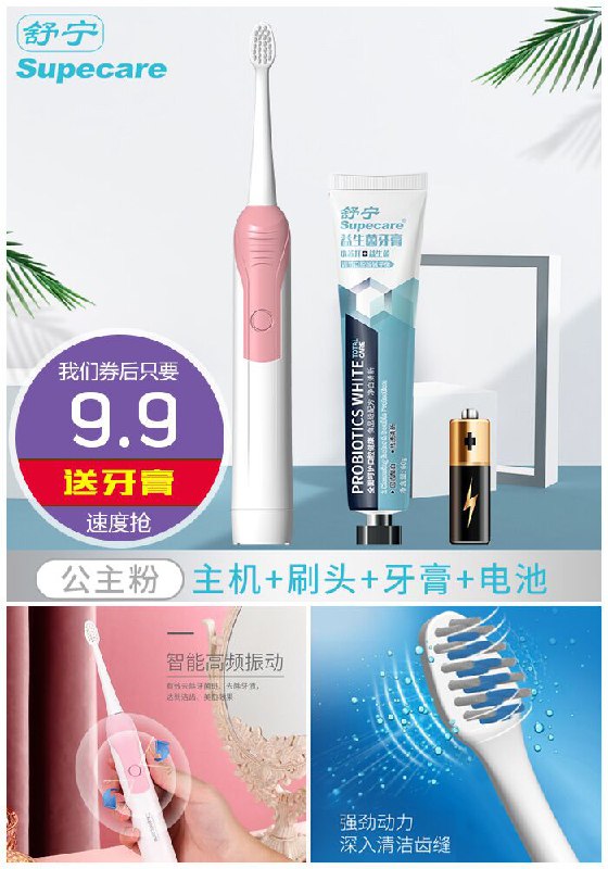 【舒宁】成人声波电动牙刷原价29.9元【券后9.9元】包邮