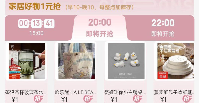 20点下拉家居会场1yuan/5折