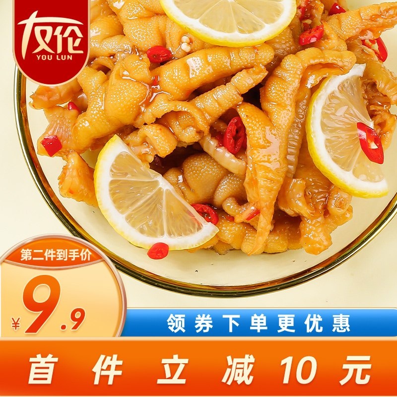 2件 拍2件到手22.8元友伦酸辣柠檬无骨鸡爪400g(YtR5XkyehO2)/