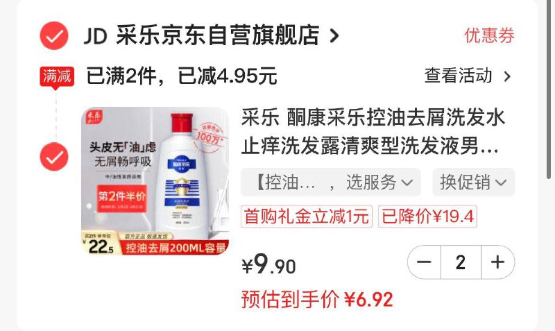 采乐 酮康去屑洗发水200ml惊喜小程XU拍2件 折6.9亓/瓶