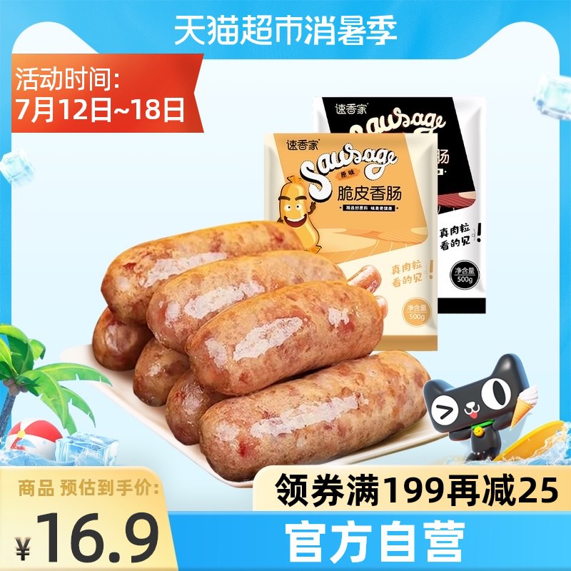 35.7元 拍下默认3倍购速香家黑椒火山石烤肠500g*3袋(6oeYXjVPI4h)/