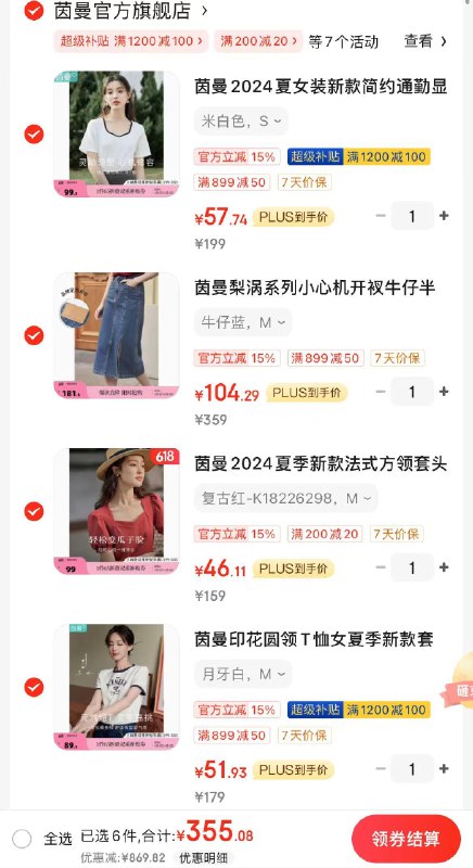 茵曼女装2.9折领1199-150券