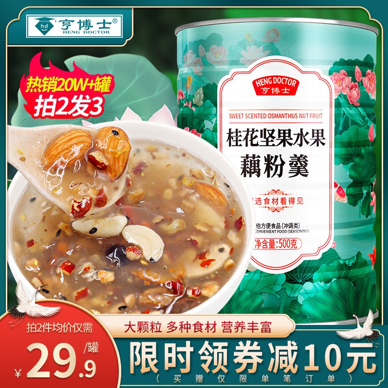 19.9元 亨博士旗舰店桂花坚果水果藕粉羹500g(cUGUXVuI2v6)/