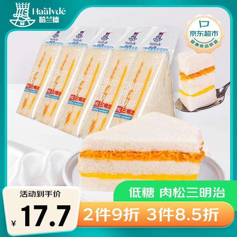 上海等地区哈兰德肉松三明治350g，部分用户砸落4奍，1件0/2件3.34