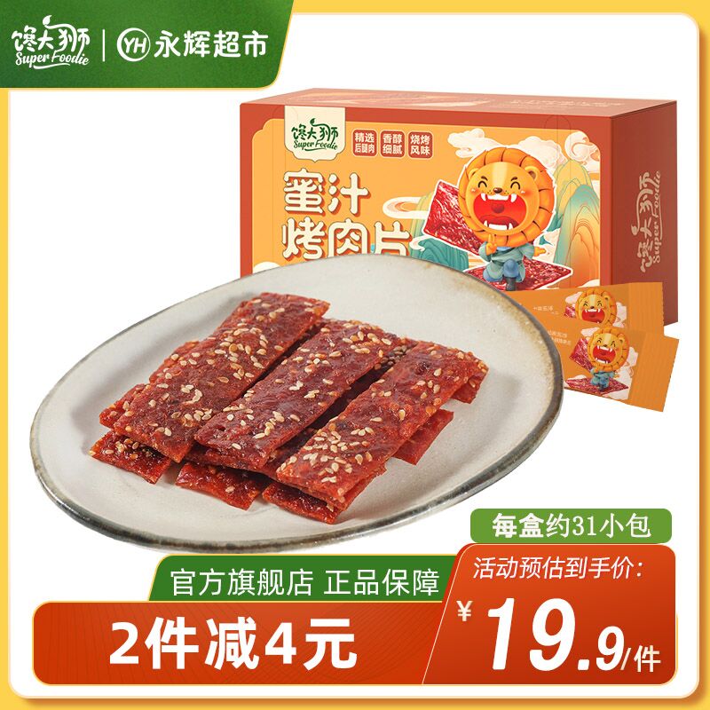 2件26.8元 永辉仓库直发馋大狮高蛋白猪肉脯200g*2盒(7ZqvXzMgIHi)/
