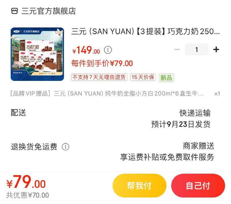 三💵巧克力奶10盒×3箱进店加入会员  拍下79亓赠小方白6盒  折2.19/盒