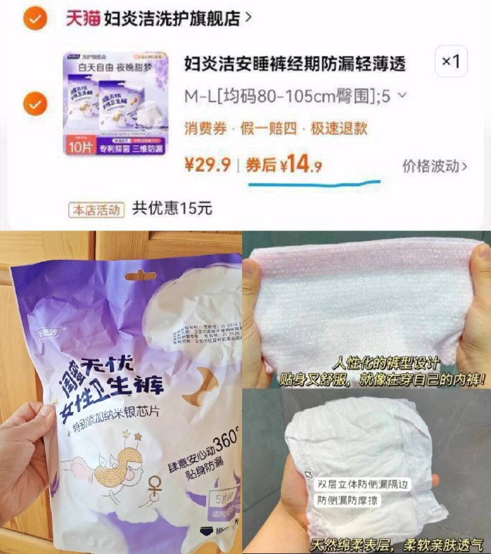 14.9亓10条✨一条才1.4亓超市2条安睡裤就要10块钱‼【妇炎洁】棉柔抑菌安睡裤-高分子瞬吸芯层！！4秒瞬吸！干干爽爽的超级透气！不黏腻9/ZCZ043TwqeP// AA11