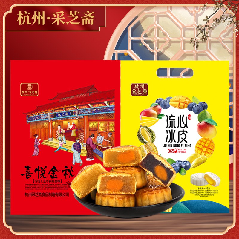 14.8  采芝斋 多口味广式月饼520g(iX2ccU426aP)/