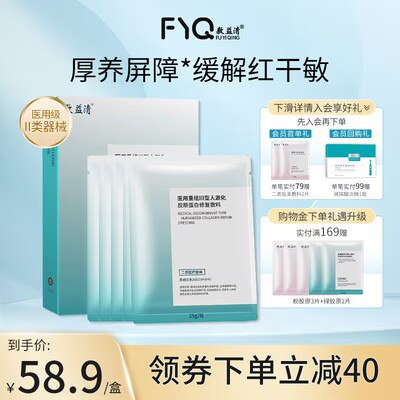 24.9💵 敷益清胶原蛋白舒缓敏感肌医用面膜5片)V4kHWaUq33g)/ CZ11//