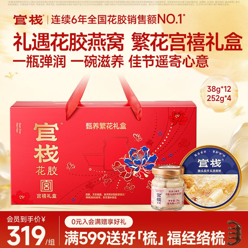官栈 燕窝花胶礼盒1464g/16件才折9.9/件！！拍下【159元】-①先加入店铺会员