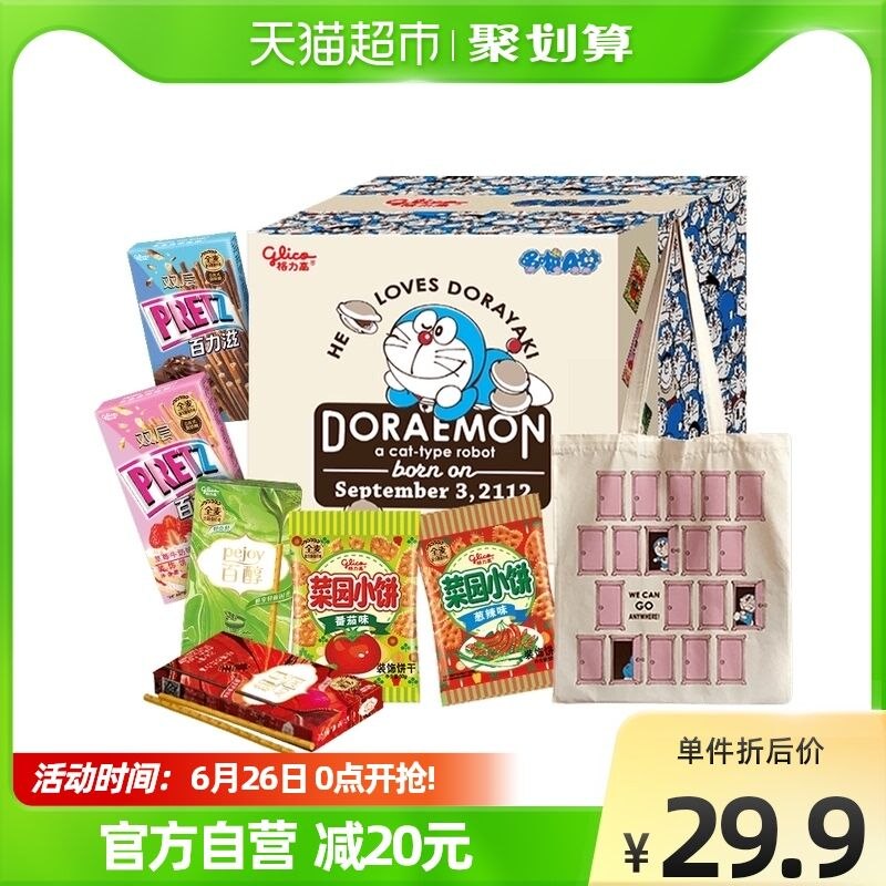 24.9￥ 猫超包邮格力高哆啦A梦礼盒291g礼盒内含哆啦A梦帆布袋(ZZBi2oqe0lP)/