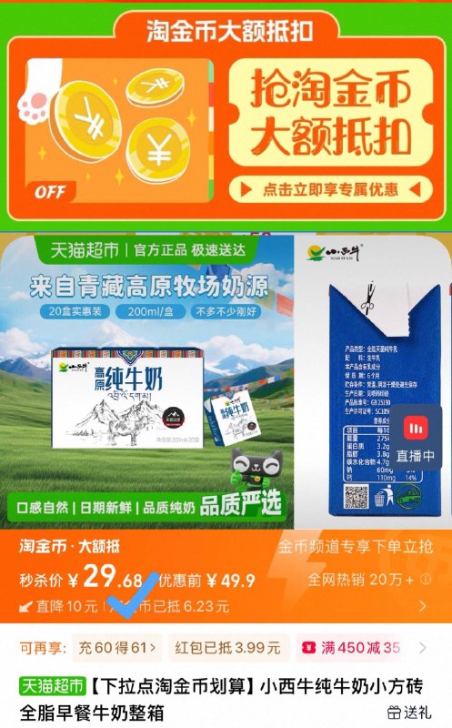 下拉详情 淘金币抵扣29.6💰破价了抓紧⚡小西牛高原纯奶200ml*20盒9/9IxF48iiT9Q// AA11