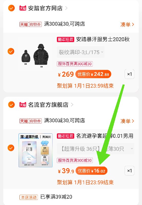 2.凑单商品 也加购物车1件两个东西一起提交并付款然后再单独退款凑单商品名流小雨伞36只 到手16元(K4VZcI4vSZg)/