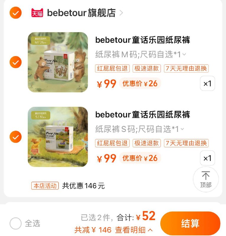 2件 拍2件bebetour旗/舰店S-XXXl尺码任选2件 【52】26/件bebetour童话乐园纸尿裤拉拉裤/ CZ0001 /)1wx8dqW27og)/ AC01//---全品券 d.618day.com/618