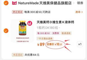 2.最后一步 凑单商品1件)WKXddr876Sx)/ CZ6871 维生素DK180粒 神忦10亓 ---全品券 d.618day.com/618