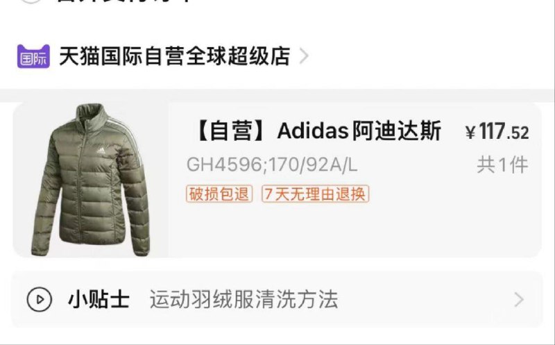 1-阿迪羽绒服139凑津贴117/ CZ0001 /)UAI0W0Oysap)//