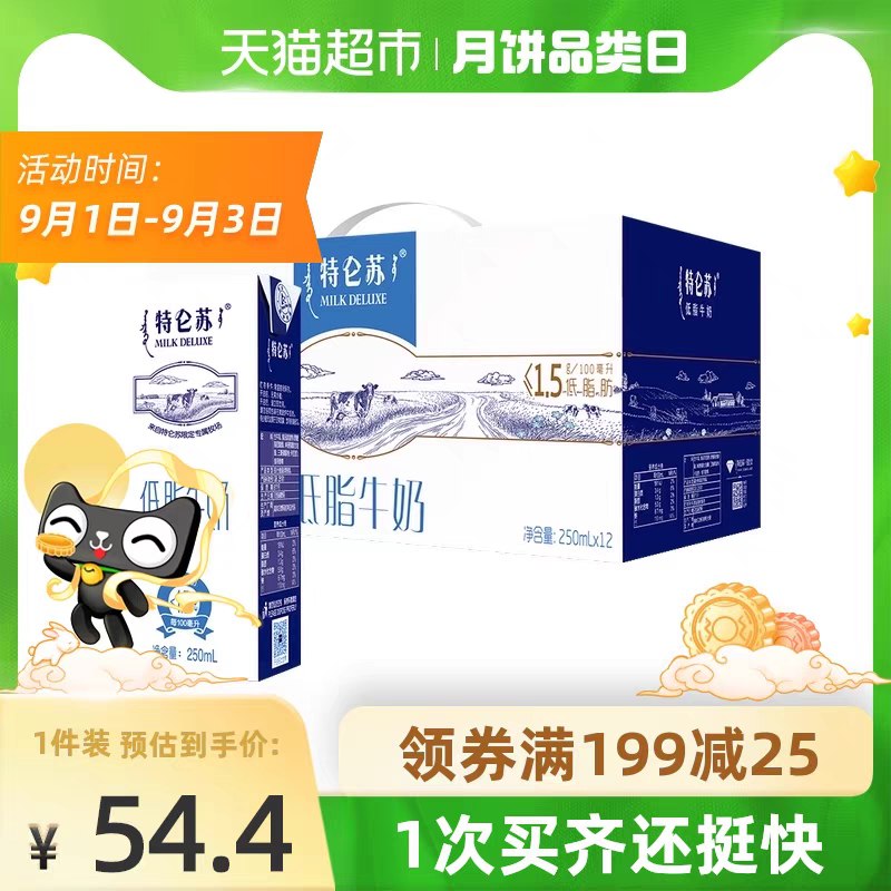 2件88.8元 叠88-5券如还有88-10券 再低5元蒙牛特仑苏低脂牛奶共24盒(fJ5oXoeY1dV)/