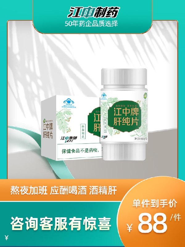 48元【江中旗舰店】熬夜加班喝酒护肝片90粒/瓶(hU9xXVltXpQ)/