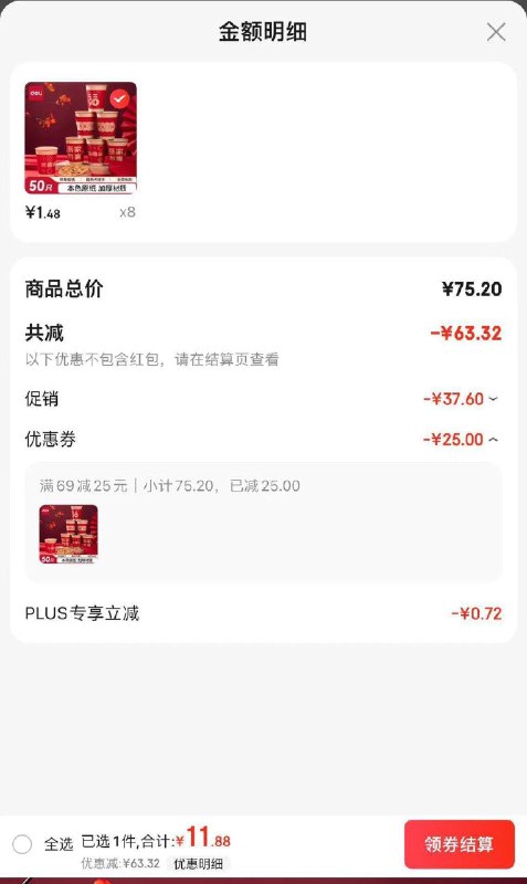 得力deli喜庆加厚纸杯250ML*50只装商品下69-25奍，每件1.48