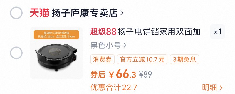 扬子电饼铛 669/r1X64QLWop2// AA11