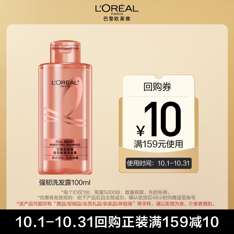 欧莱雅（LOREAL）活力姜洗发水、100ml入会8.9元