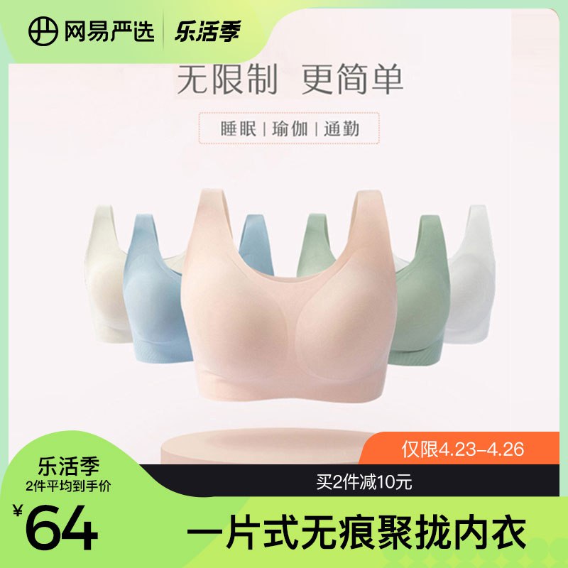49元【网易严选旗舰店】一片式无钢圈无痕聚拢内衣￥s9Ep2Rt6LB6￥/ 穿了像没穿一样的舒适感