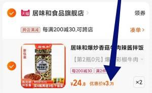 2. 凑单1件 加车一起付款(7hEX2HmIDa6)/3.把两个商品一起【提交付款】然后单独把凑单商品 退款陈克明下饭酱2罐到手7.5元