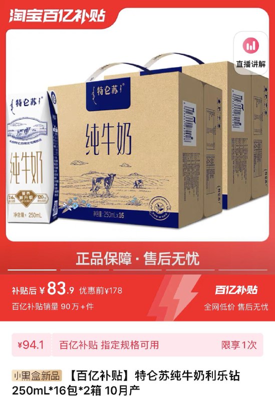 1.下拉详情页 进百亿补贴拍下83.9亓 折2.62亓/盒特仑苏纯牛奶利乐钻250mL*32包/ CZ0001  dl489.kuaizhan.com/?D8dPW7aam4w /:/ CA1371/