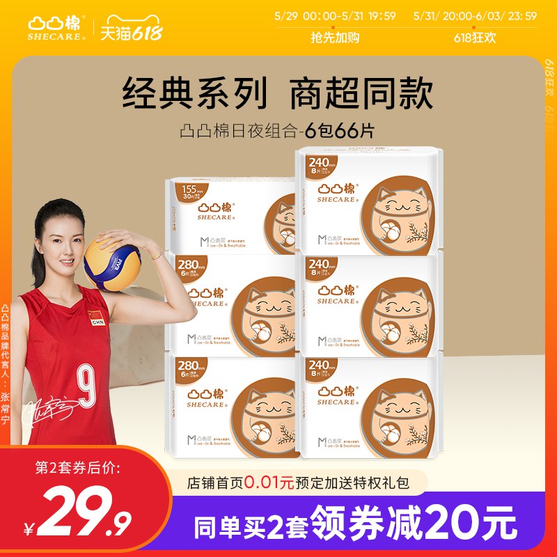 1、领券加购物车2件 凸凸棉无感透气超薄卫生132片线下同款舒莱旗下高端护理品牌(ELje2Ov60Ss)/