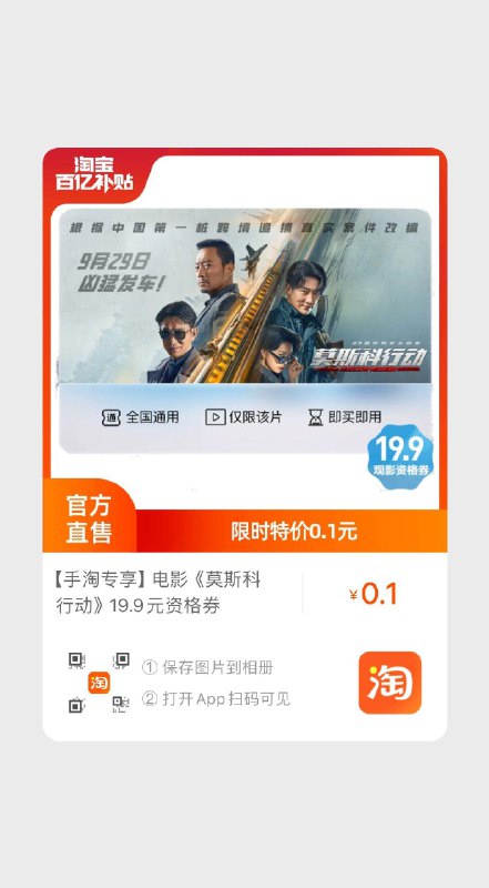 莫斯科行动19.9 观影券