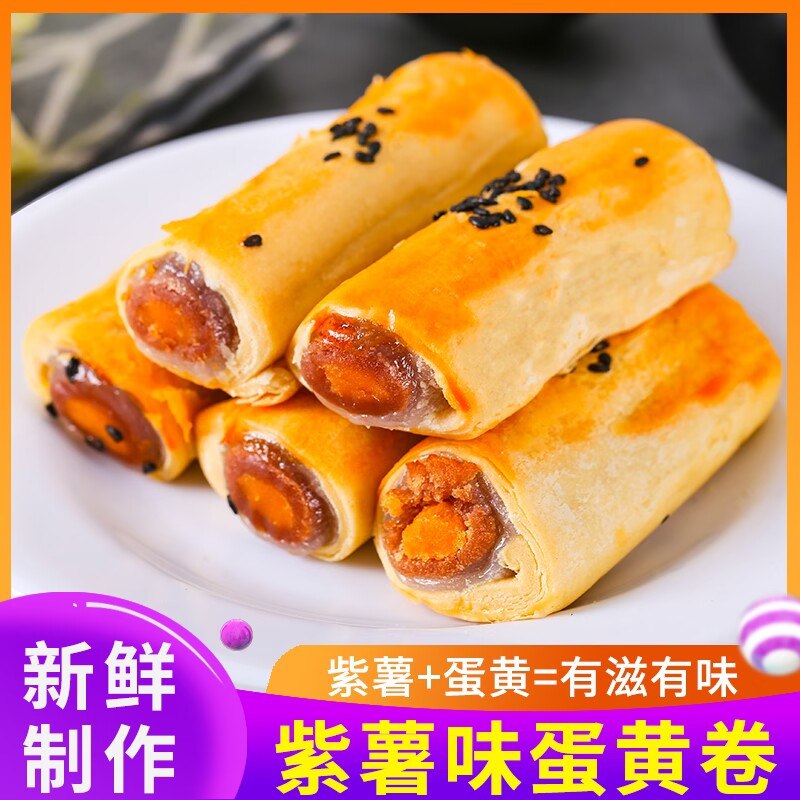 0点开始 拍3件 15.9元【buh食品旗舰店】蛋黄酥雪媚娘肉松卷18条)J5qA2yKwRnx)/ CZ11夹心有紫薯 红豆 肉松的里面是绵密蛋黄 味道超赞