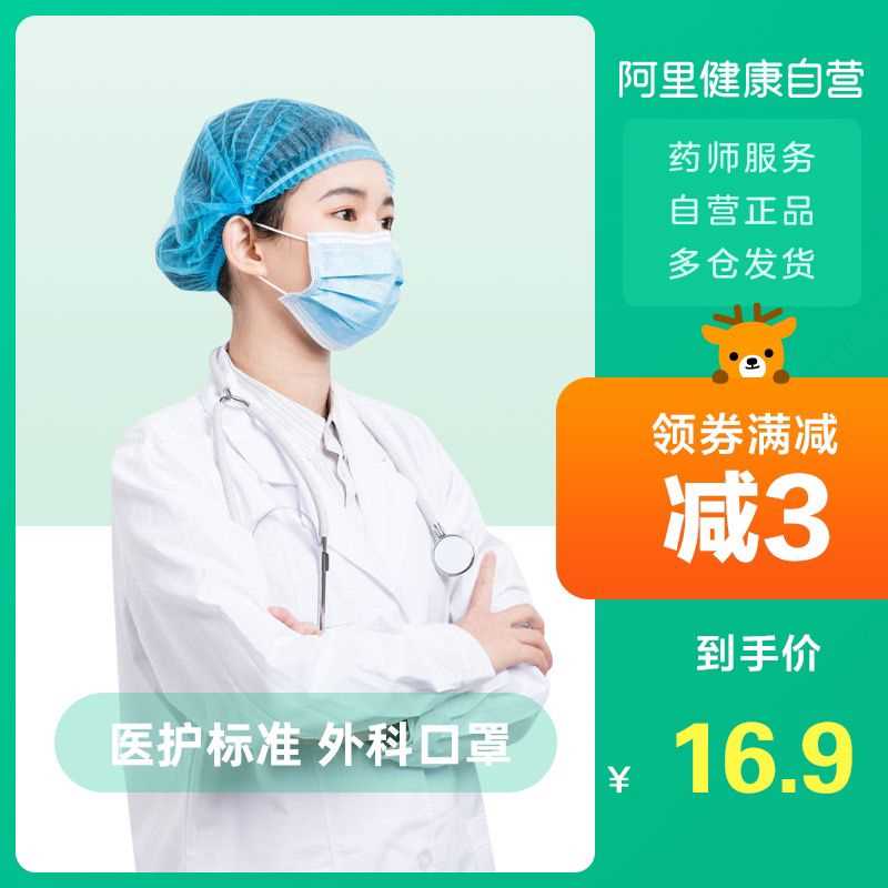6.9元【阿里健康大药房】掌护医用外科口罩*50只(5AH0XaS3ke8)/