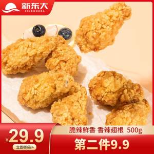 14.9亓  拍2件24.8元新东大香辣鸡翅翅中鸡肉(qXLwcGwRFKl)/