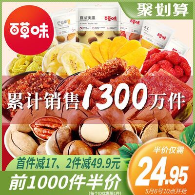10点  前1000件14.95元百草味坚果零食大礼包890g(ZElsX38ksLt)/