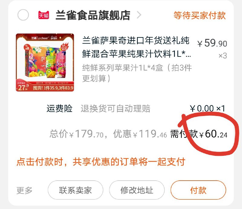 2. 凑单加购物车1件(Yt1IcFf4rJc)/ 果汁和凑单一起付款付款后单独退款凑单商品果汁到手60.24元