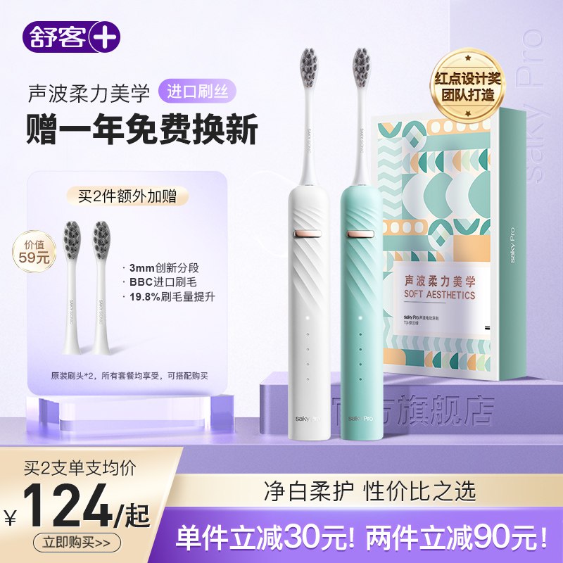 99￥舒客T3磁悬浮情侣电动牙刷标准版下单备注：t3 送刷头  到手4刷头+1牙膏百元内到手的大牌电动牙刷5种清洁模式+bbc分段柔细刷毛妥妥的性价比之王(roVA2owiV6b)/
