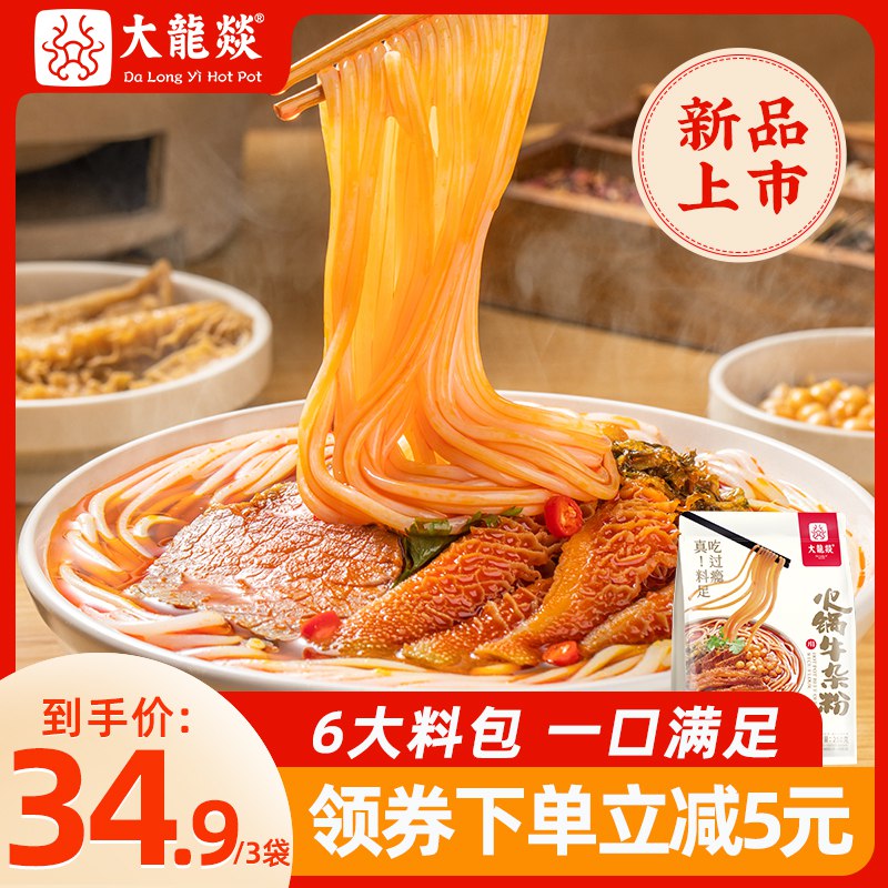 33.9元 大龙燚旗舰店大龙燚火锅牛杂粉5袋(UpNk2vYw946)/大龙燚很少做活动牛杂粉只剩750袋