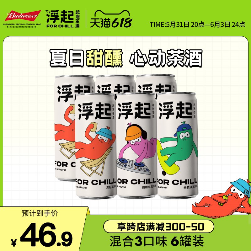 1.领券 加购物车1件【百威】起泡茶酒6罐装 (XLGa2OGBU9y)/