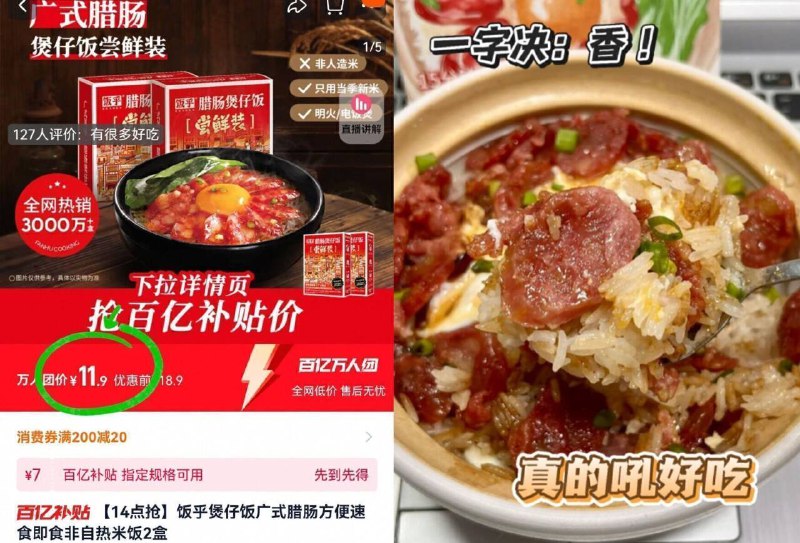 百卟11.9亓！单盒5.9💥【饭乎】腊肠煲仔饭2盒装咱就是说 跟店里有啥区别口感味道也很好 完全值得-9/6bl24Li3o0b// AA11