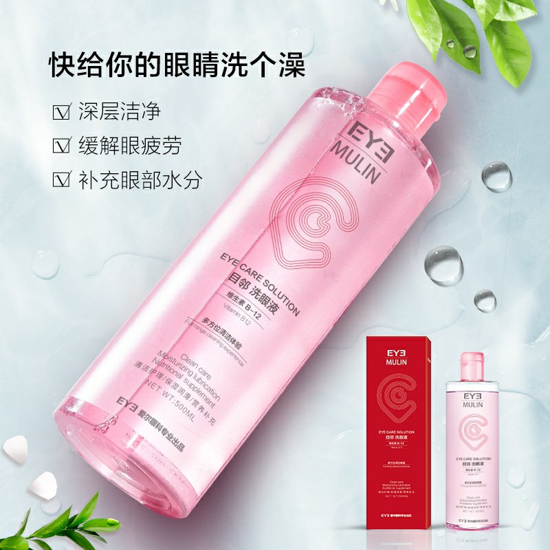 1.领券 加入购物车1件爱尔眼科 目邻旗舰店维生素B洗眼液500ml(wsVUcvO69sM)/ 每天三次 