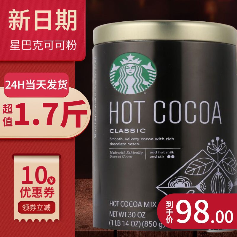 星巴克经典原味巧克力咖啡罐装850g  79元~