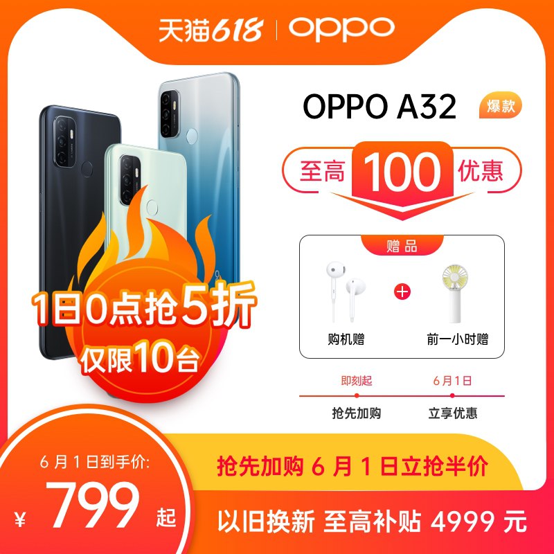0点后下单 先领券 799元下单赠耳机 前1H下单赠风扇OPPO A32大电池闪充智能手机入会还可领10券 再低10元(MBvBX5RrhDs)/  ---每天都要领3️⃣次！记得哦👉