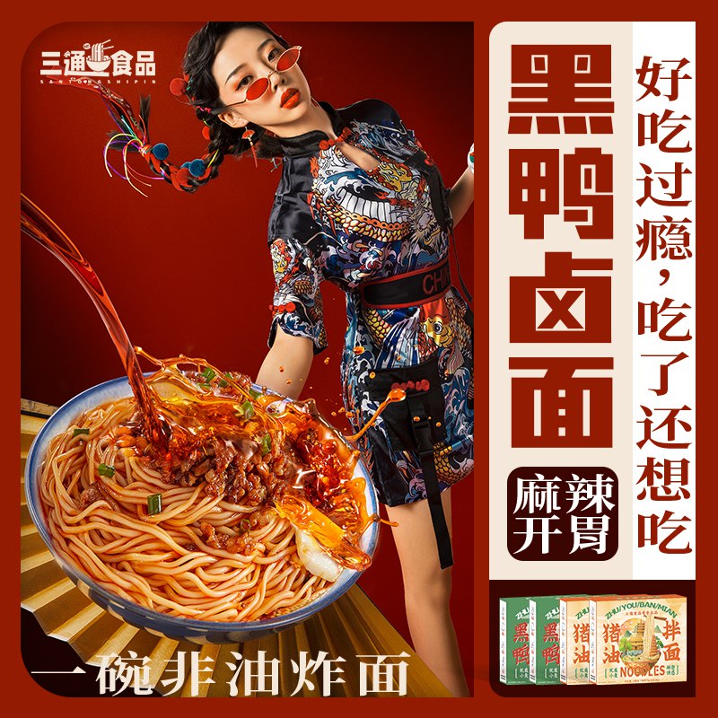 0点开始 19.9元【三通食品】非油炸武汉风味黑鸭卤面4盒装(uNir2qsDNmI)/他家小龙虾味很火 这个也不错